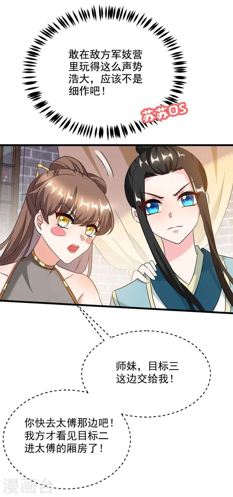 第107话 奸细到底是谁！ 第15页