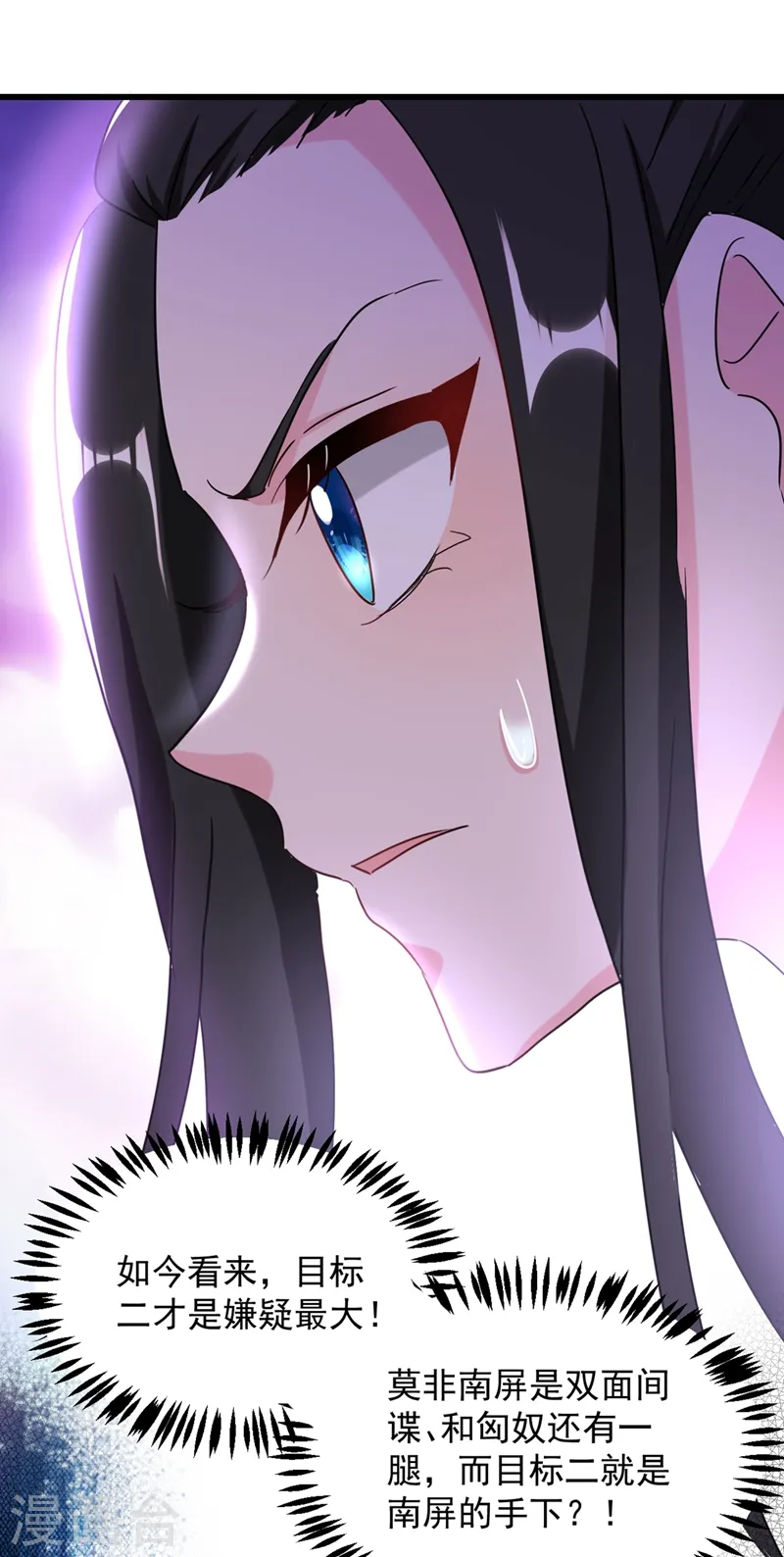 第107话 奸细到底是谁！ 第16页