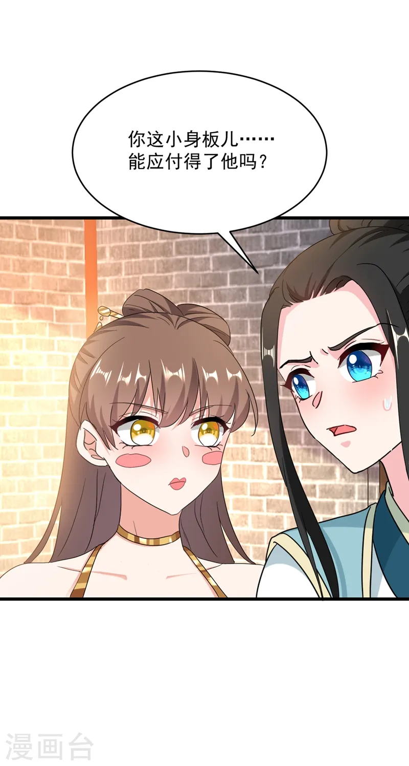 第107话 奸细到底是谁！ 第18页