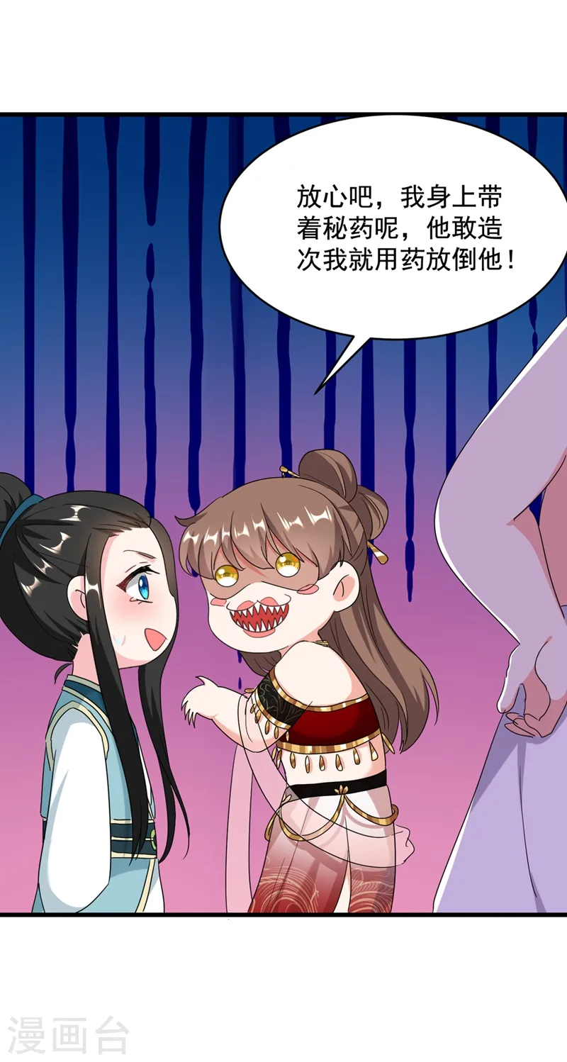 第107话 奸细到底是谁！ 第19页