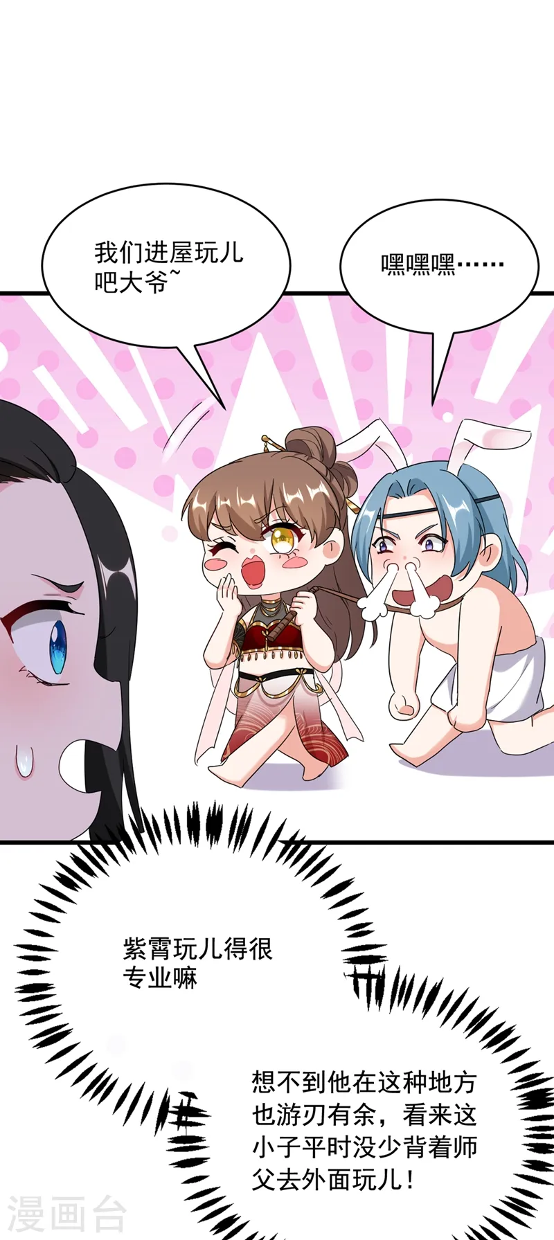 第107话 奸细到底是谁！ 第20页