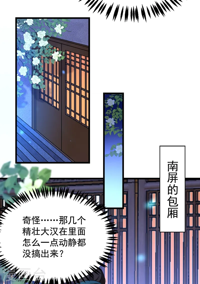 第107话 奸细到底是谁！ 第21页