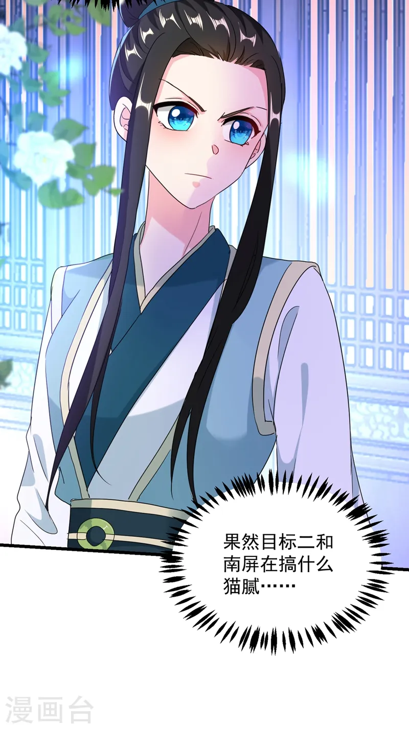 第107话 奸细到底是谁！ 第22页
