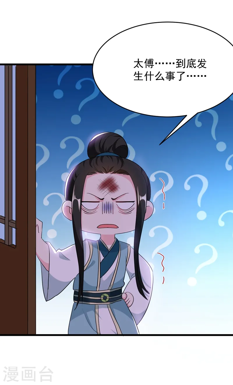 第107话 奸细到底是谁！ 第26页