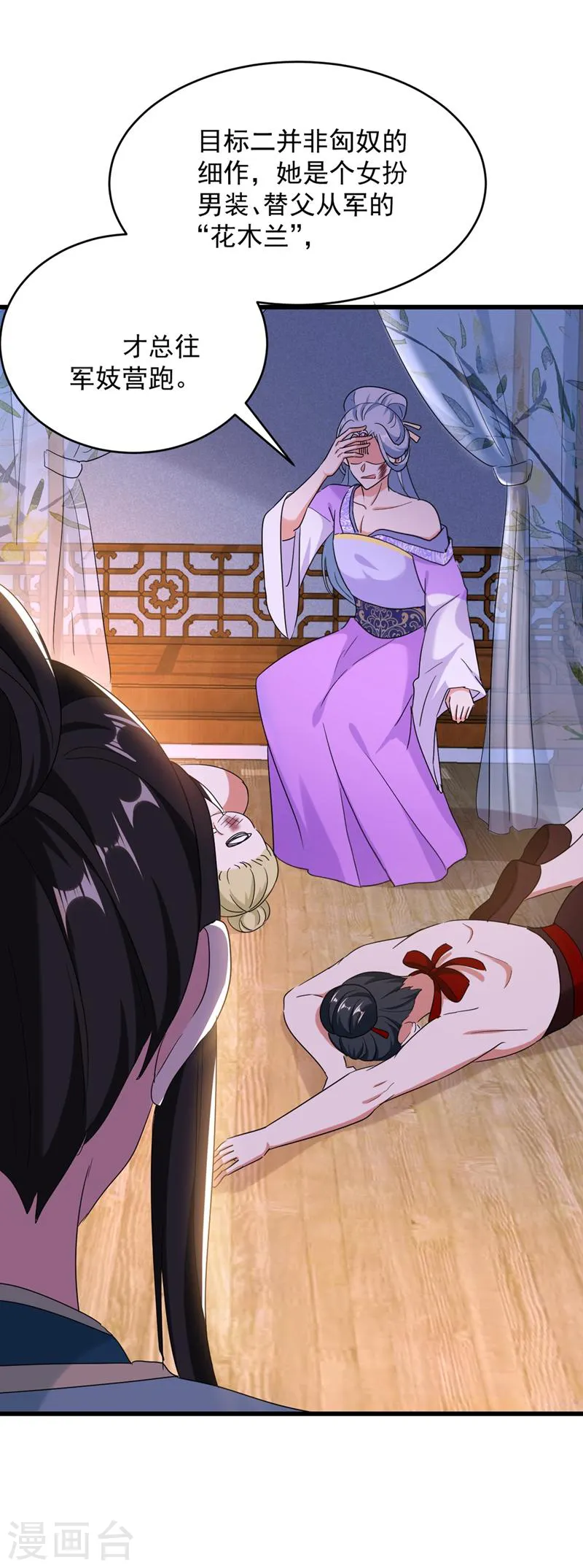第107话 奸细到底是谁！ 第27页
