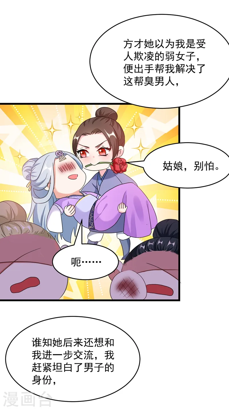 第107话 奸细到底是谁！ 第28页