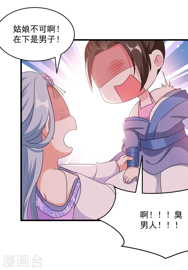 第107话 奸细到底是谁！ 第29页