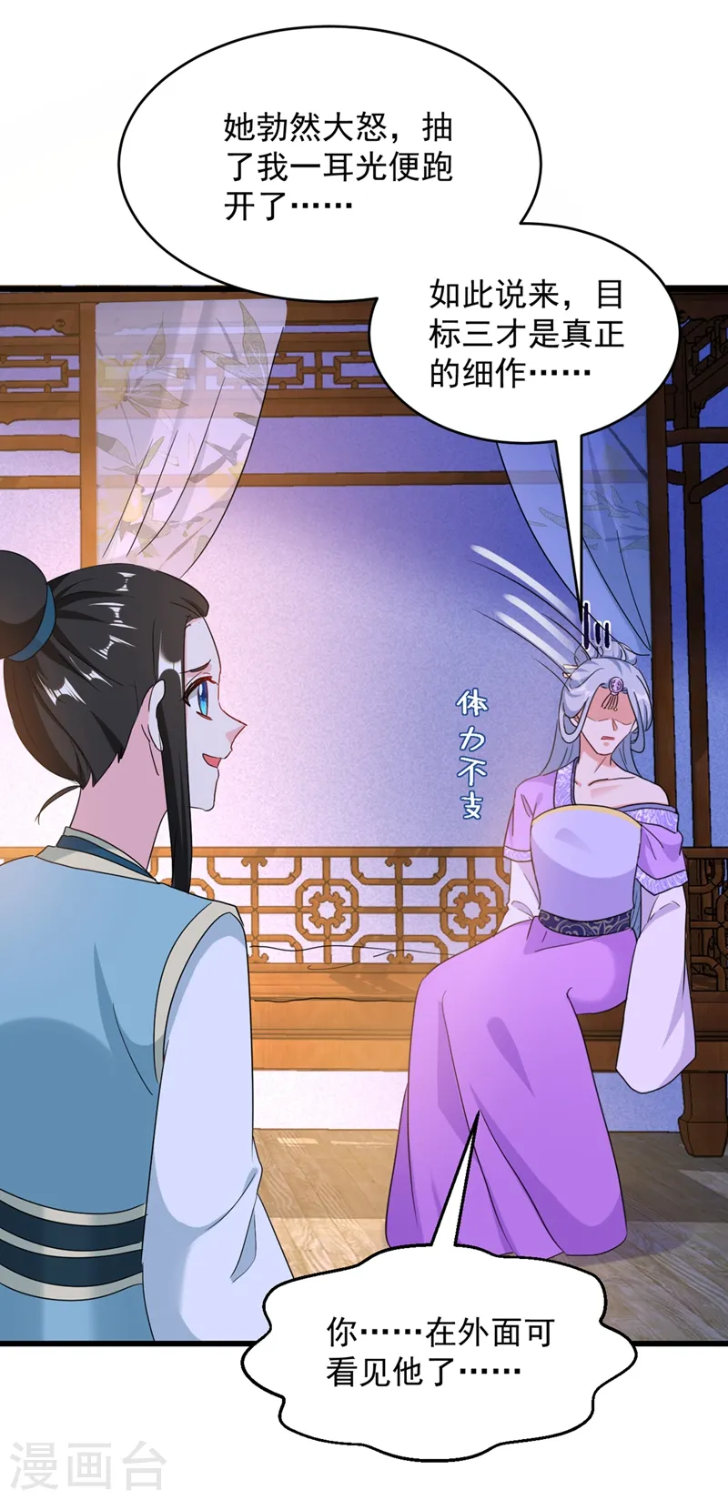 第107话 奸细到底是谁！ 第30页