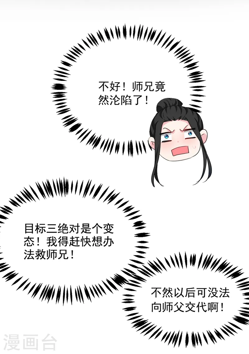 第107话 奸细到底是谁！ 第35页