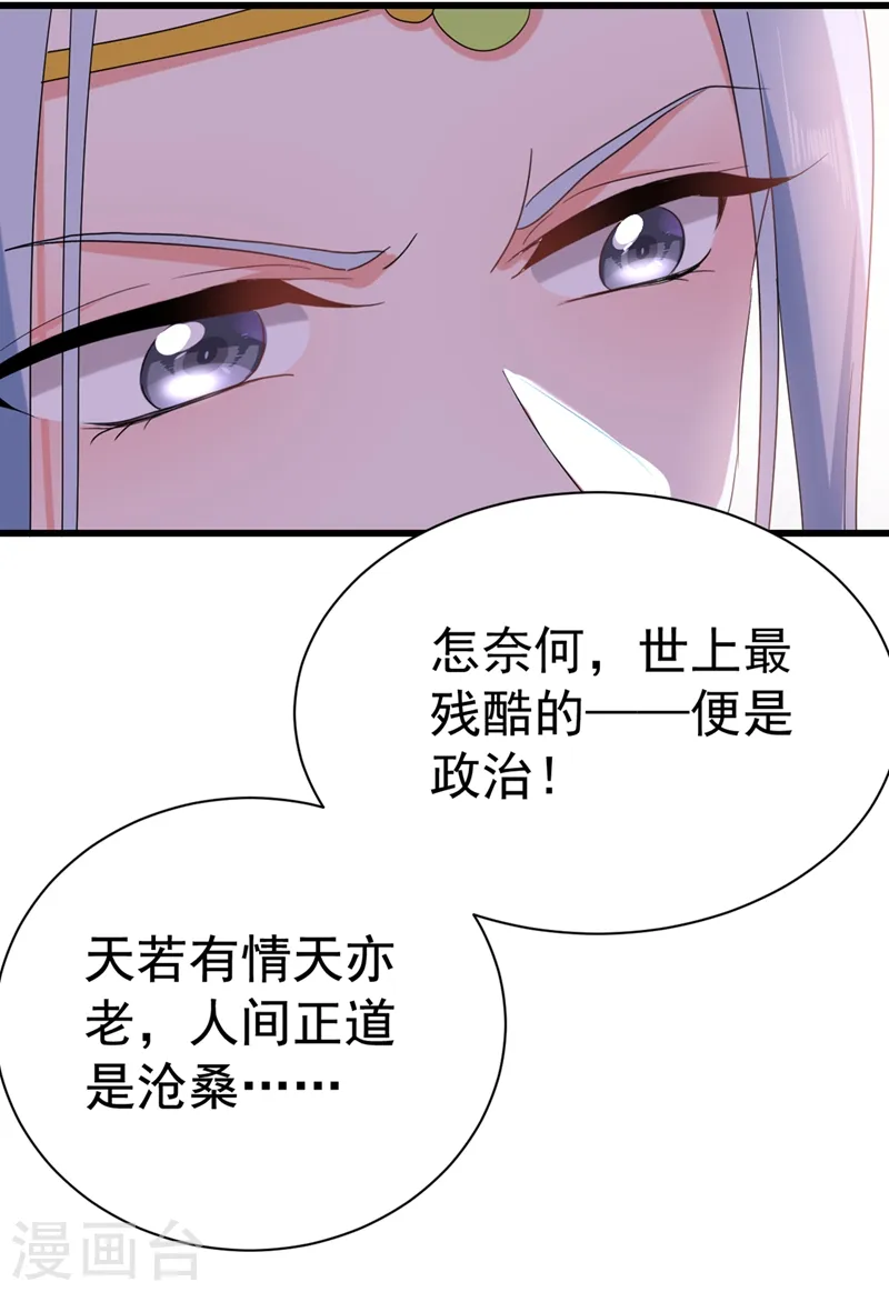 第103话 人间正道是沧桑…… 第6页