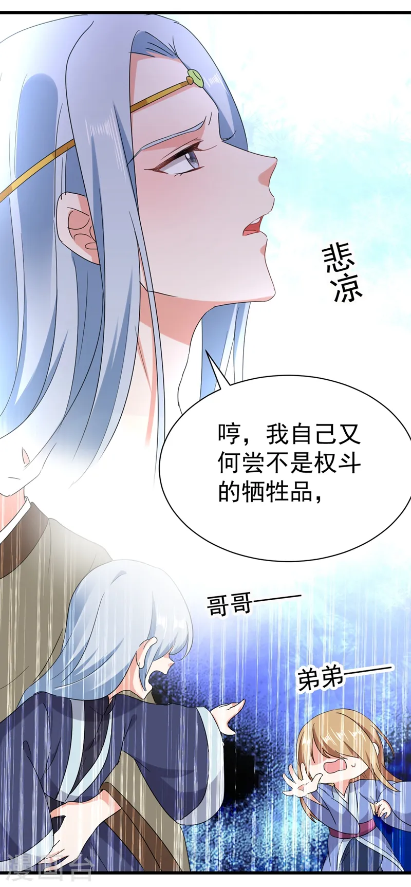 第103话 人间正道是沧桑…… 第7页