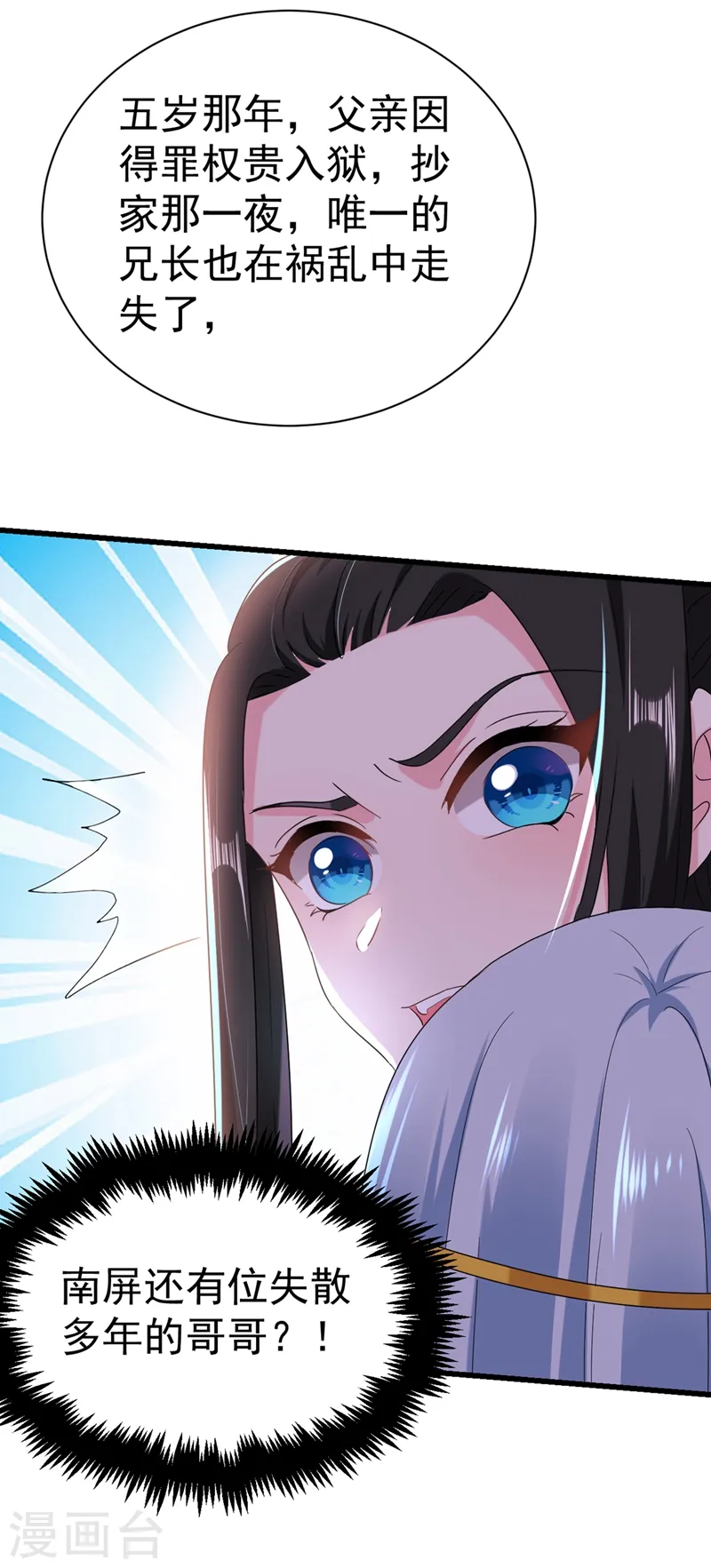 第103话 人间正道是沧桑…… 第8页