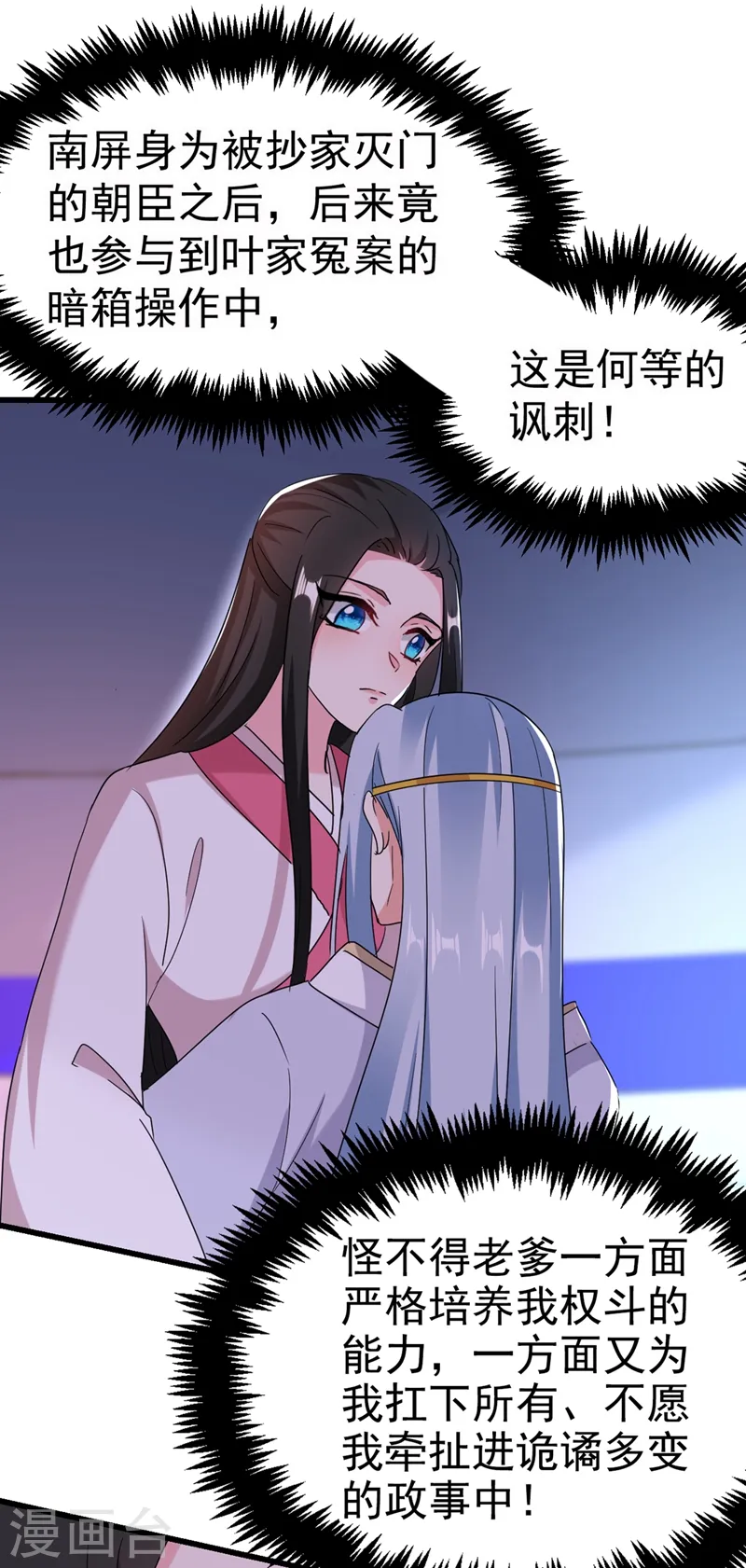 第103话 人间正道是沧桑…… 第11页