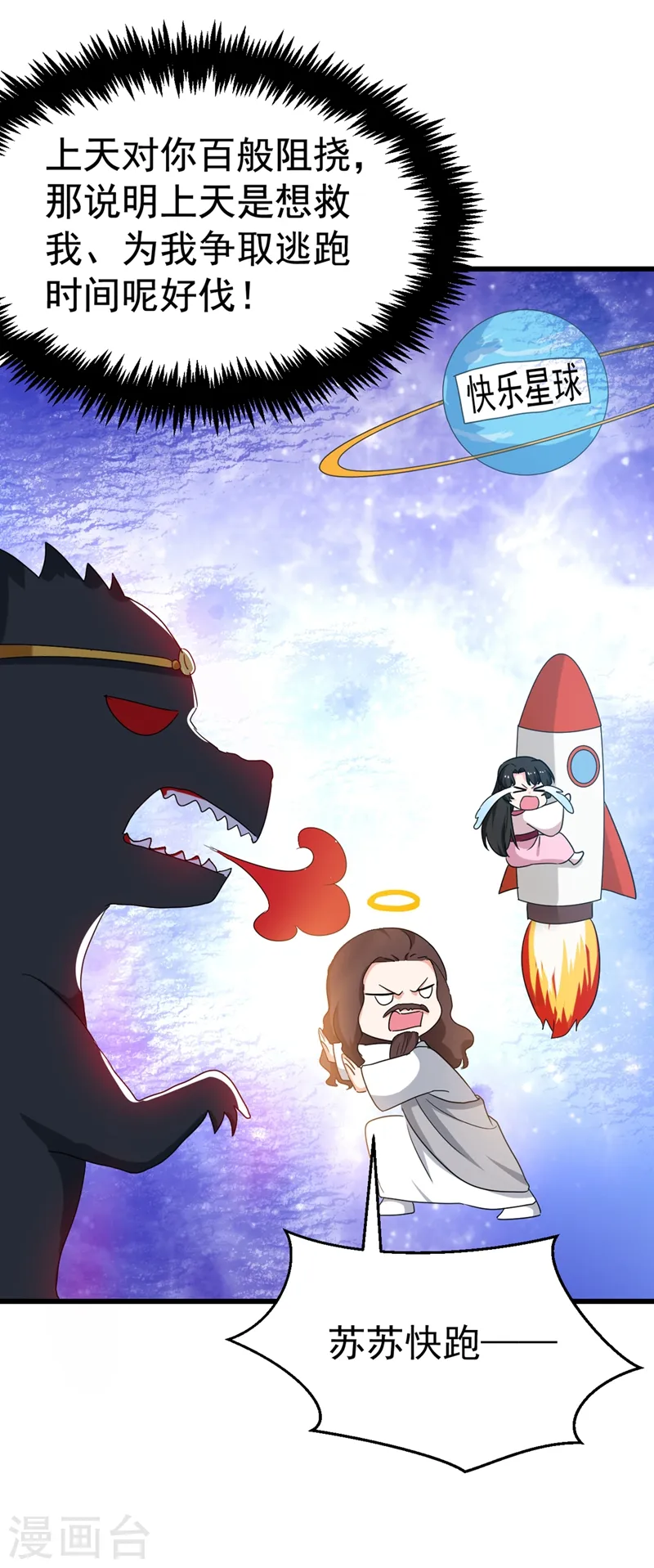第103话 人间正道是沧桑…… 第20页