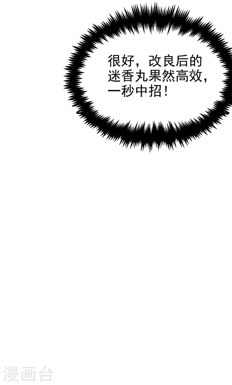 第103话 人间正道是沧桑…… 第27页