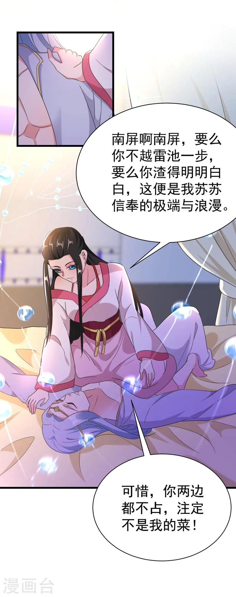 第103话 人间正道是沧桑…… 第28页