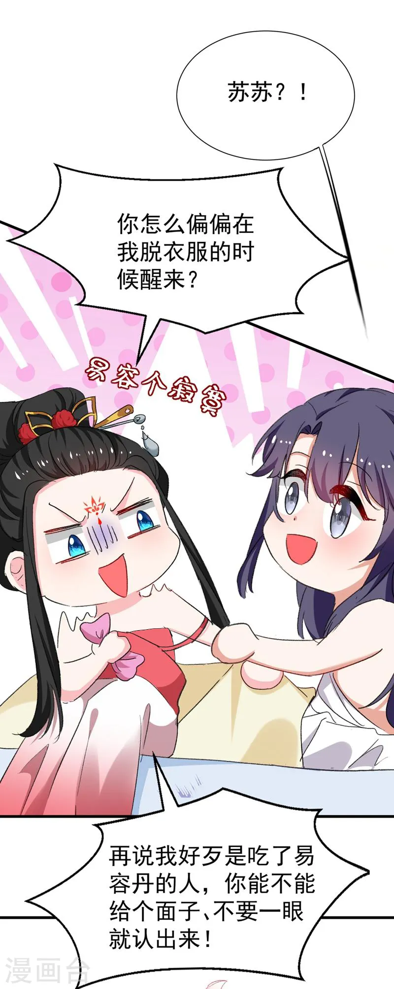 第94话 苏苏，你心跳得好快 第2页