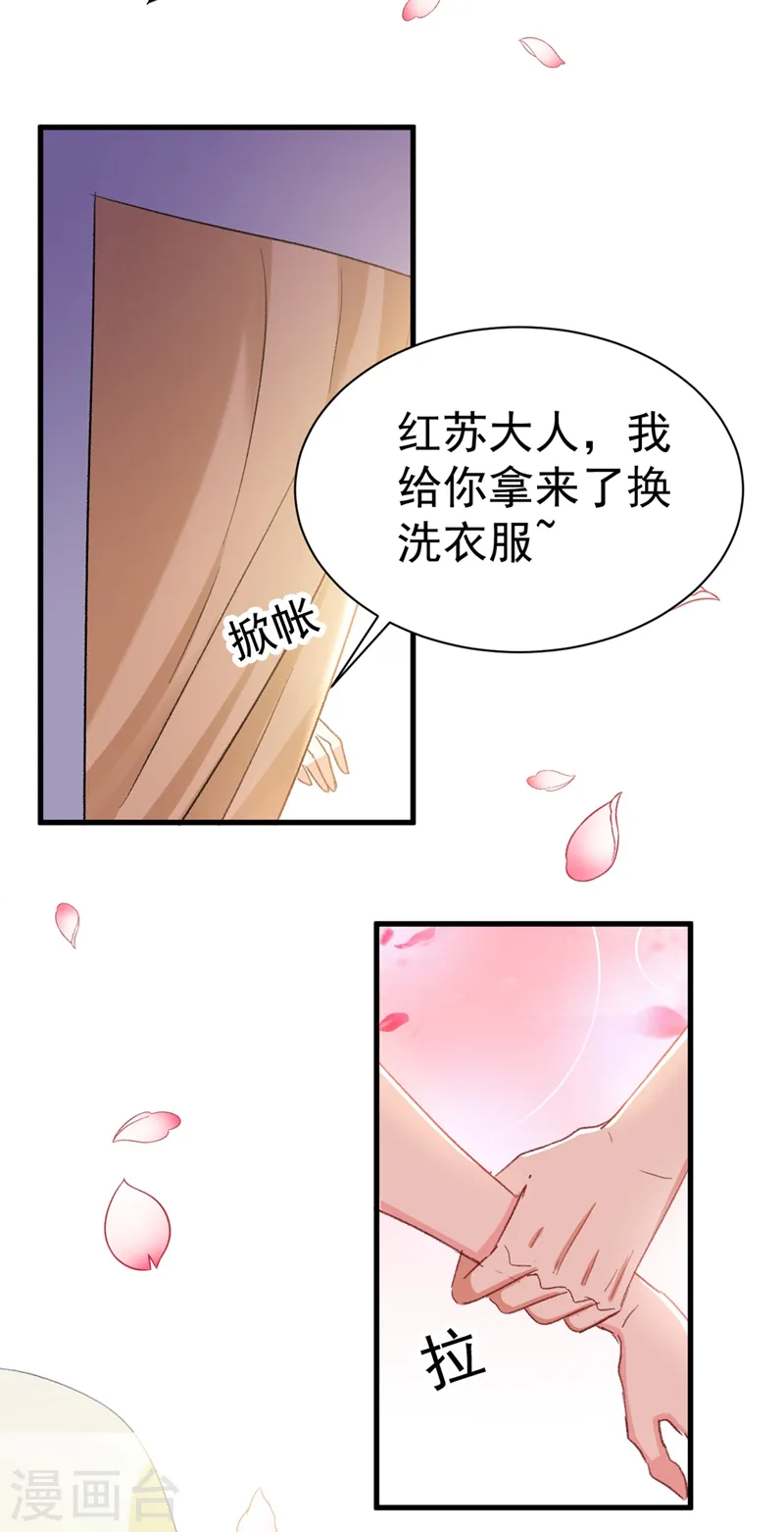 第94话 苏苏，你心跳得好快 第3页