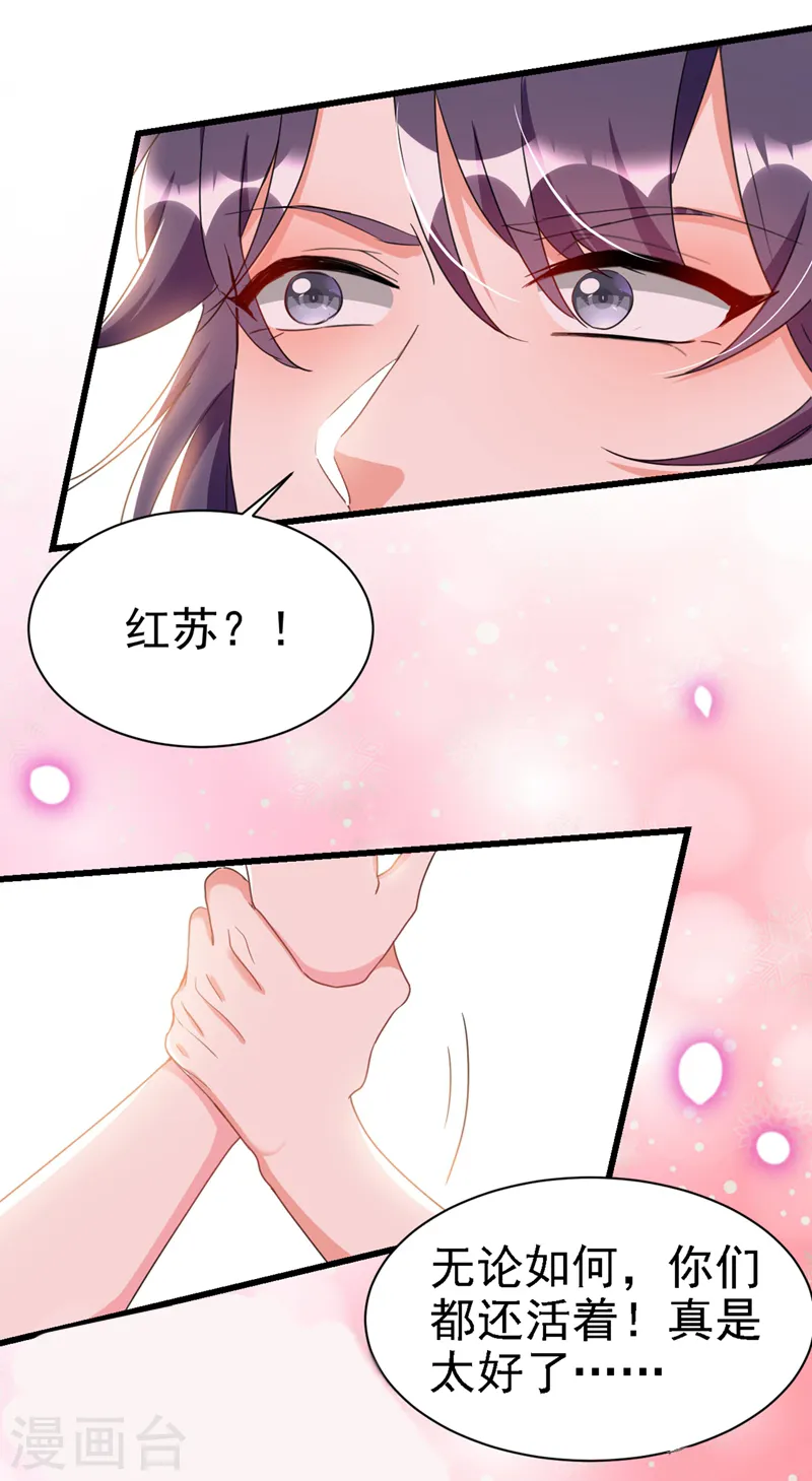 第94话 苏苏，你心跳得好快 第5页