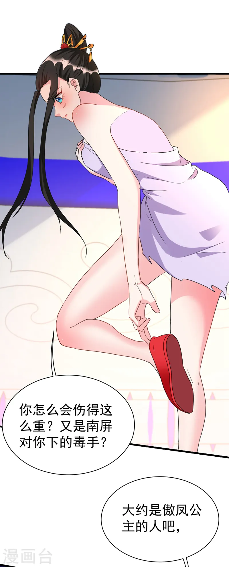 第94话 苏苏，你心跳得好快 第6页