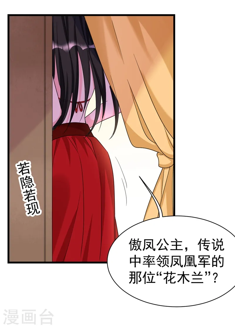 第94话 苏苏，你心跳得好快 第8页