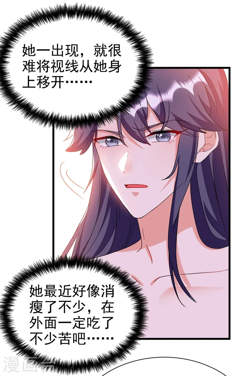 第94话 苏苏，你心跳得好快 第9页