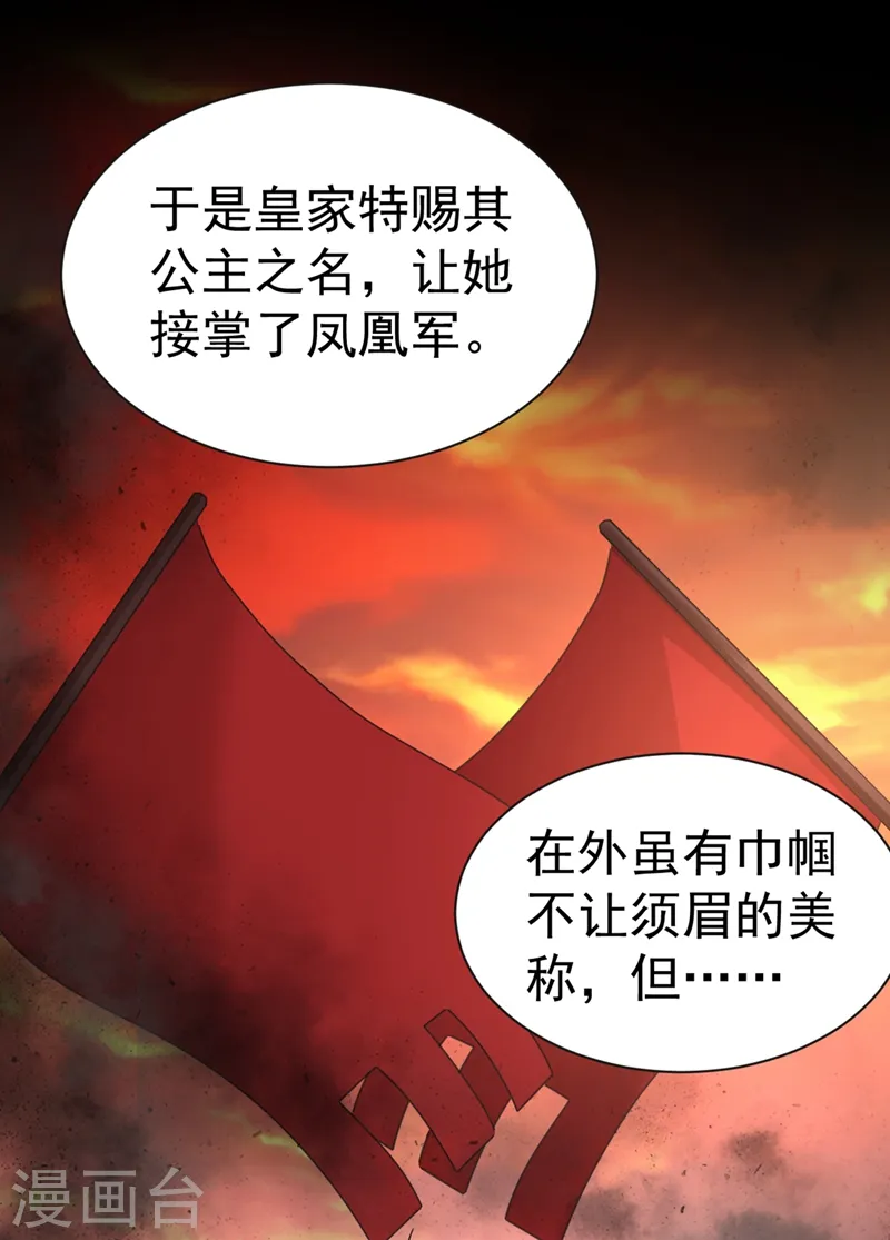 第94话 苏苏，你心跳得好快 第11页