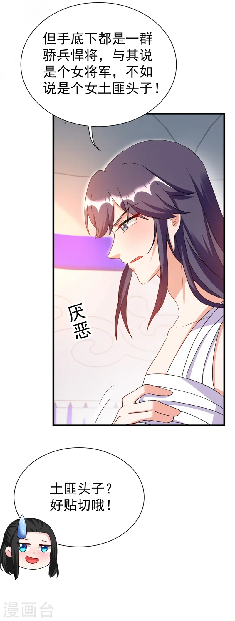 第94话 苏苏，你心跳得好快 第13页