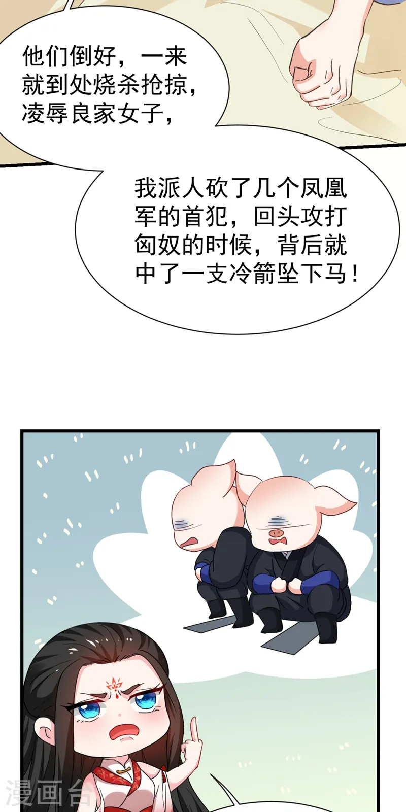 第94话 苏苏，你心跳得好快 第15页