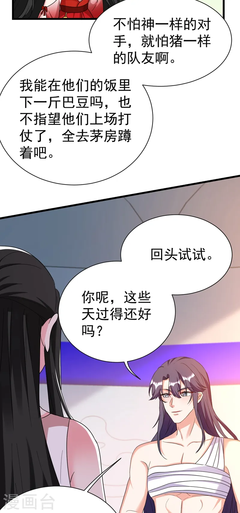 第94话 苏苏，你心跳得好快 第16页