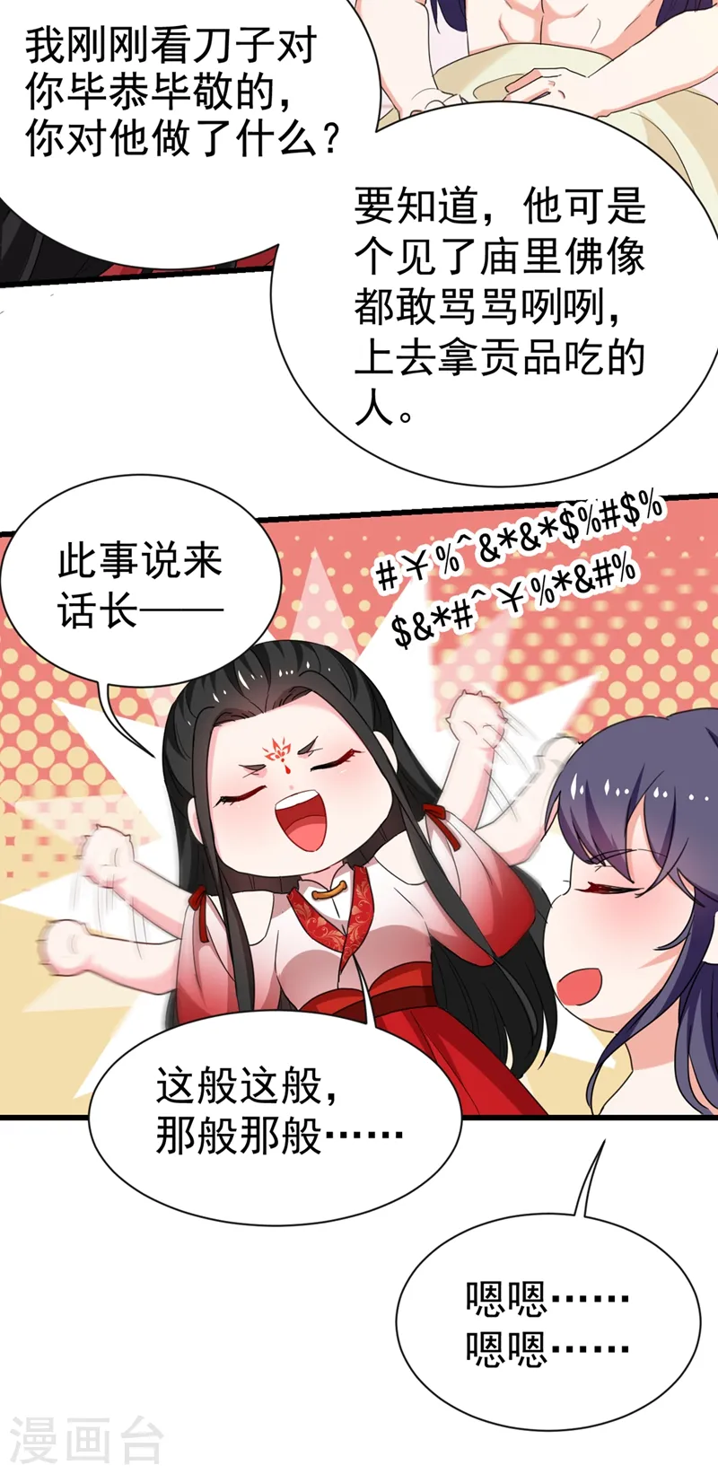 第94话 苏苏，你心跳得好快 第17页