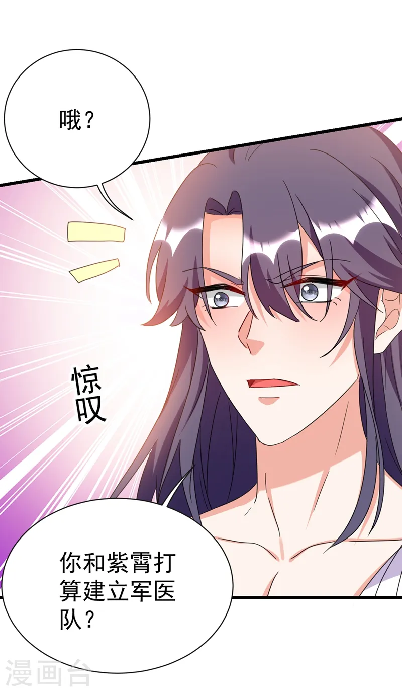第94话 苏苏，你心跳得好快 第18页