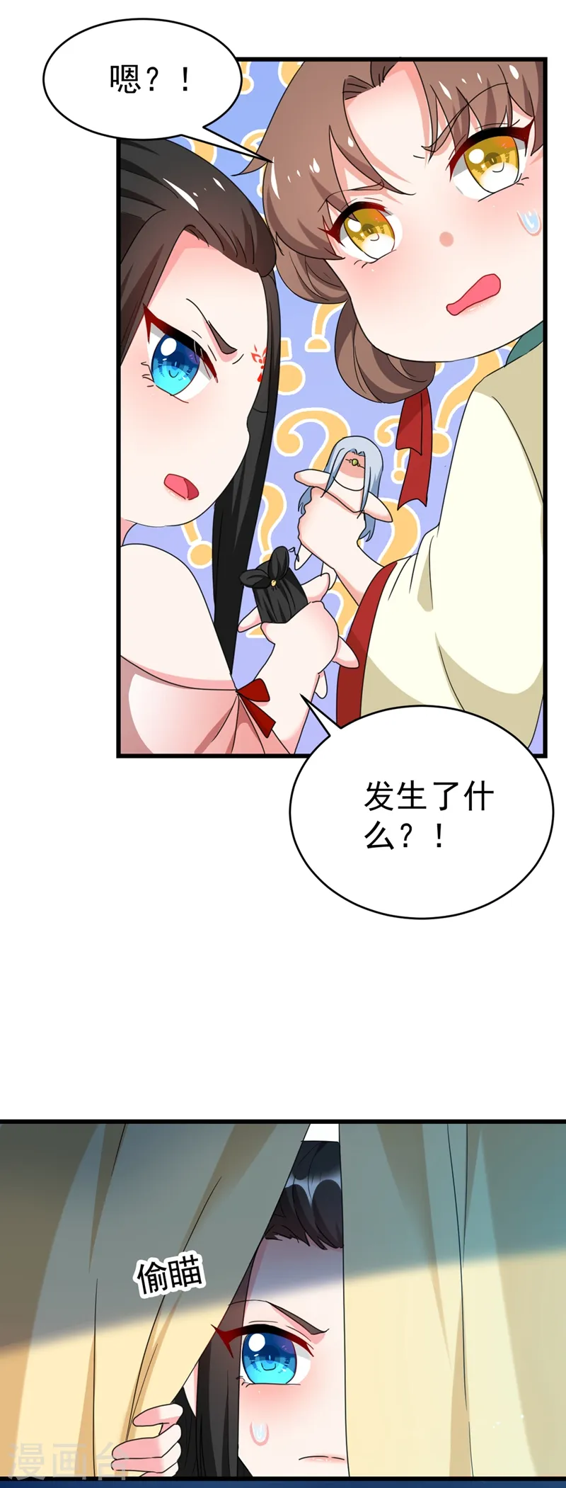 第98话 我知道你是谁~ 第5页