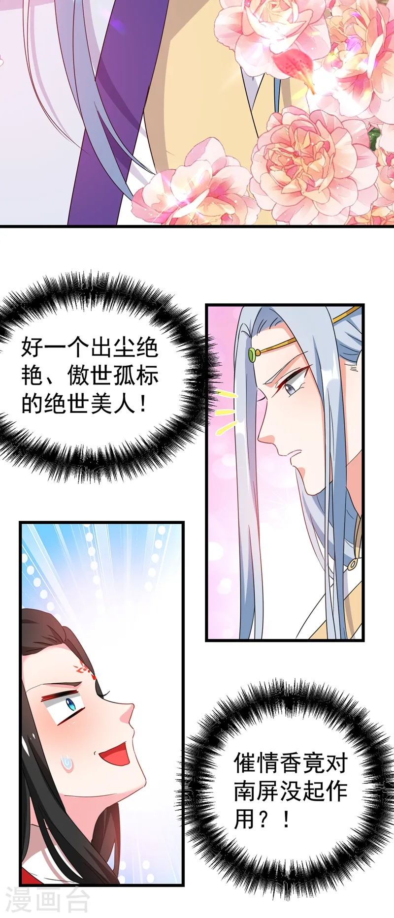 第98话 我知道你是谁~ 第10页