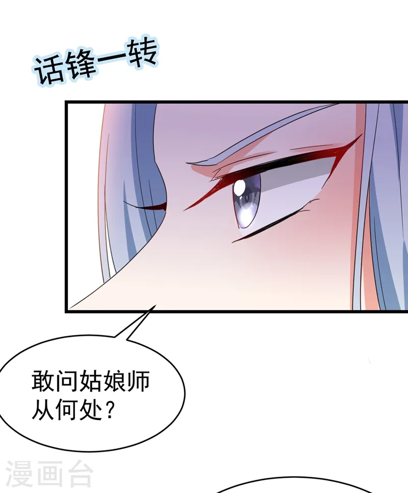 第98话 我知道你是谁~ 第16页