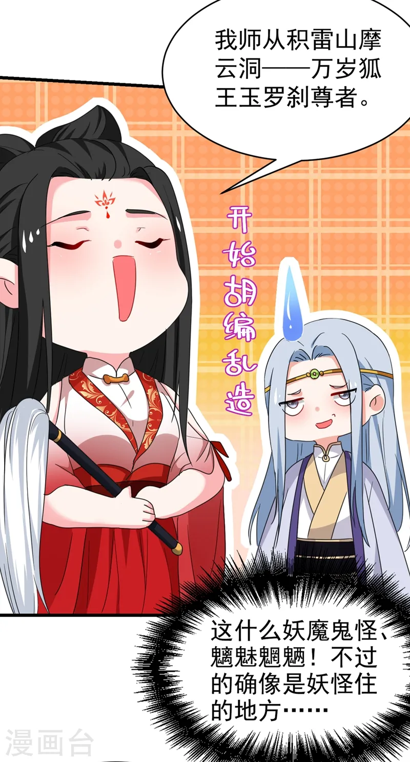 第98话 我知道你是谁~ 第17页