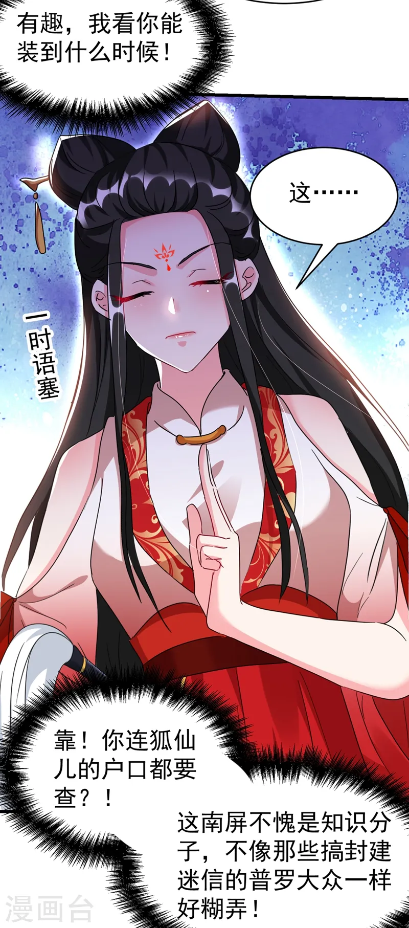 第98话 我知道你是谁~ 第19页