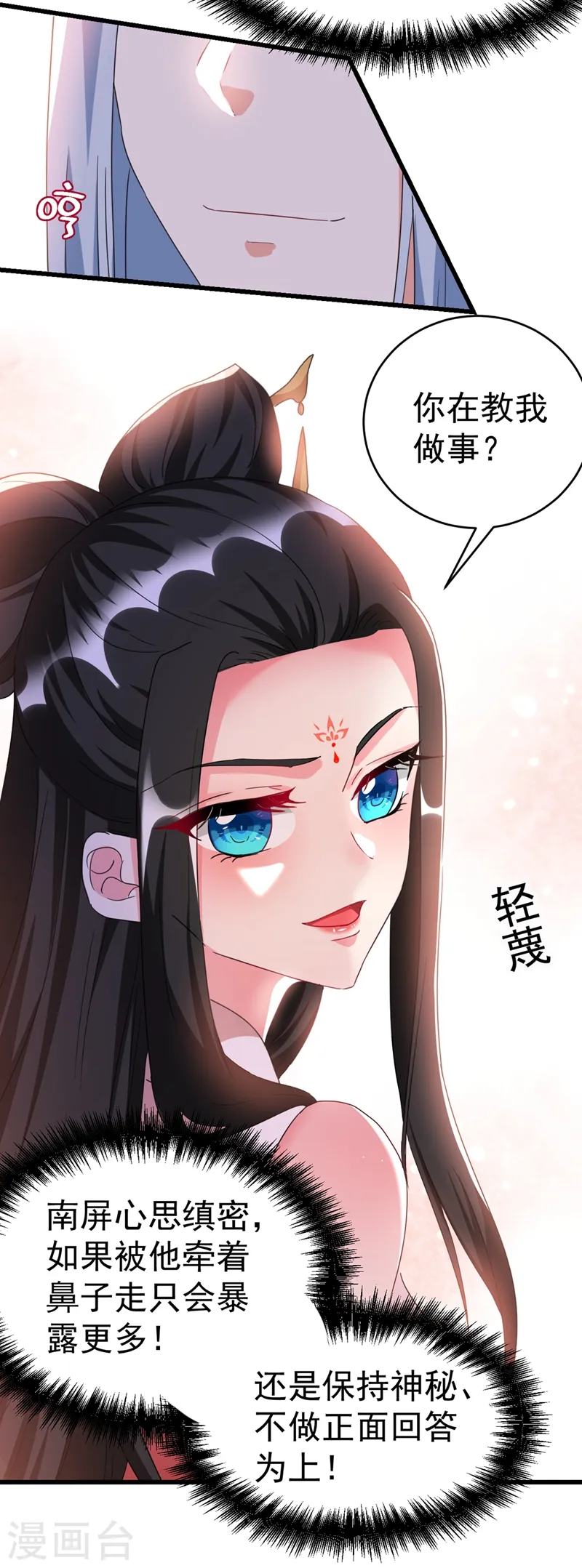 第98话 我知道你是谁~ 第20页
