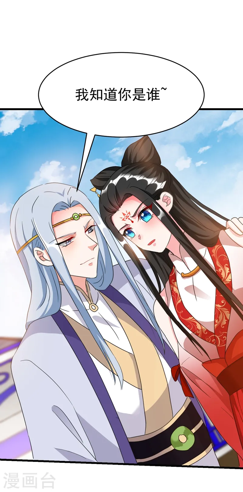 第98话 我知道你是谁~ 第21页