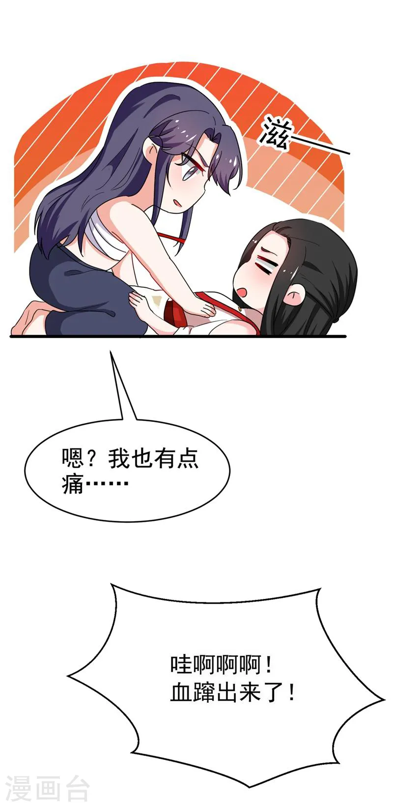第97话 可恶！中计了！ 第2页