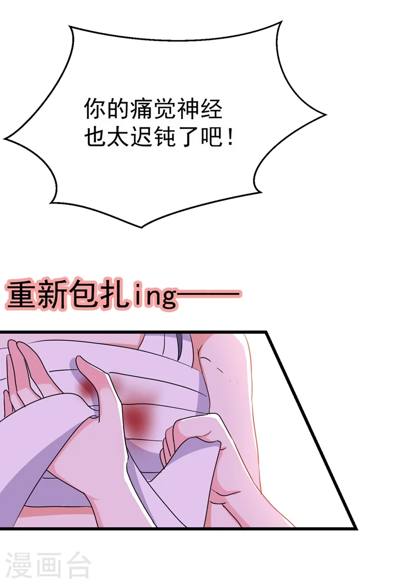 第97话 可恶！中计了！ 第3页