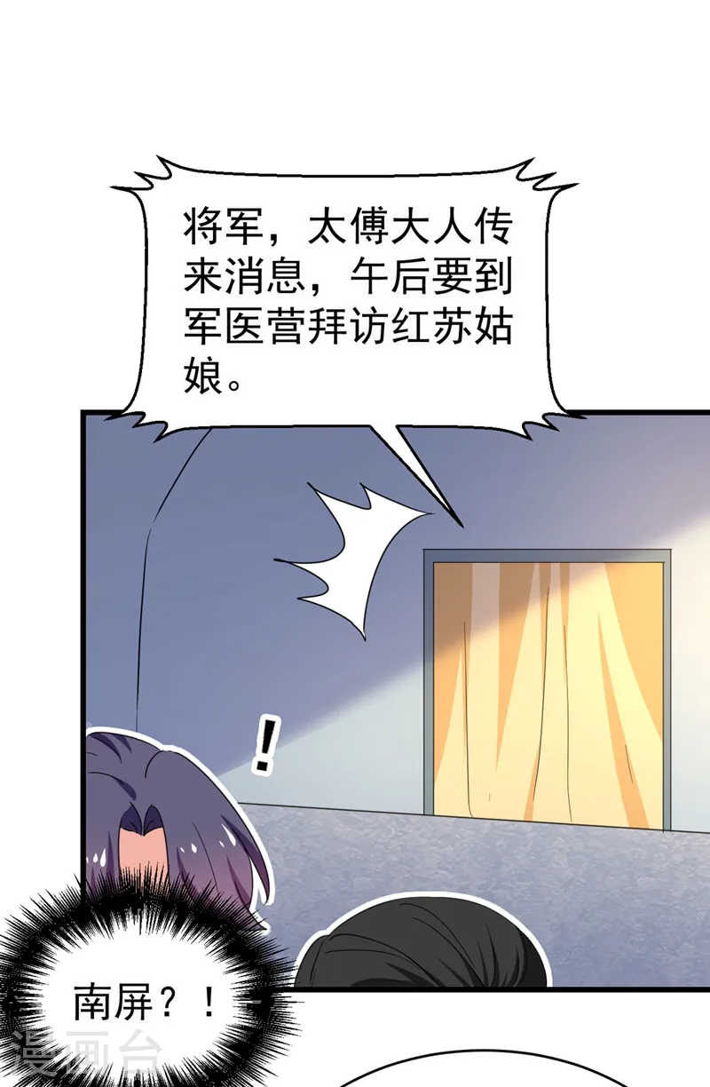 第97话 可恶！中计了！ 第5页