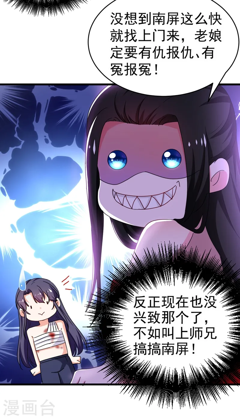 第97话 可恶！中计了！ 第6页