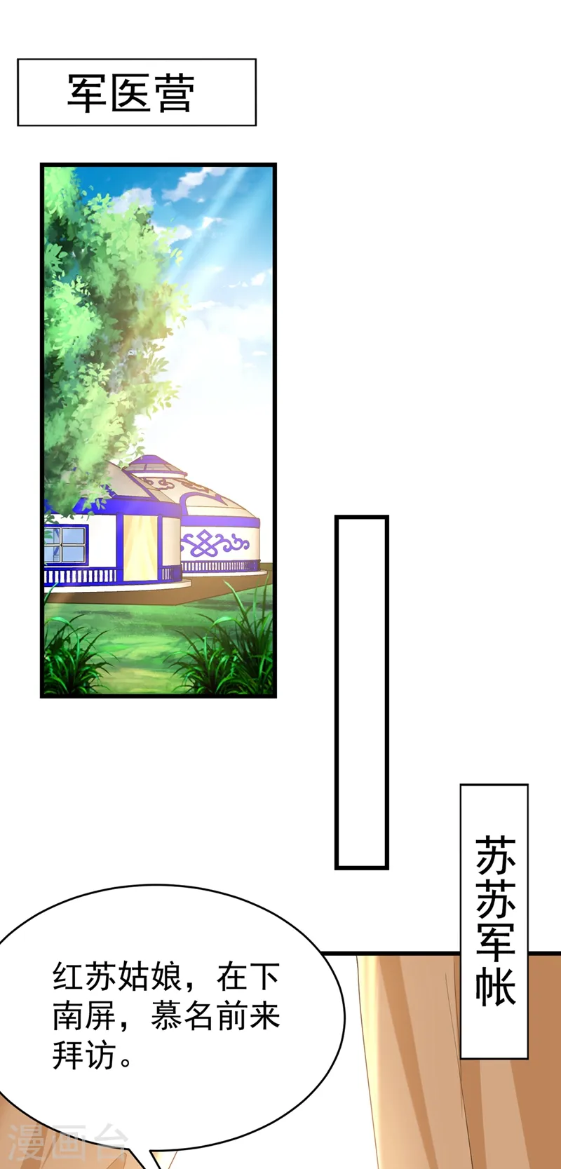 第97话 可恶！中计了！ 第7页