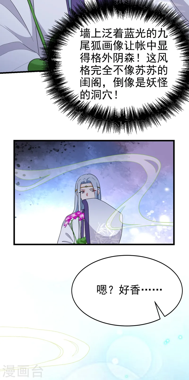第97话 可恶！中计了！ 第14页