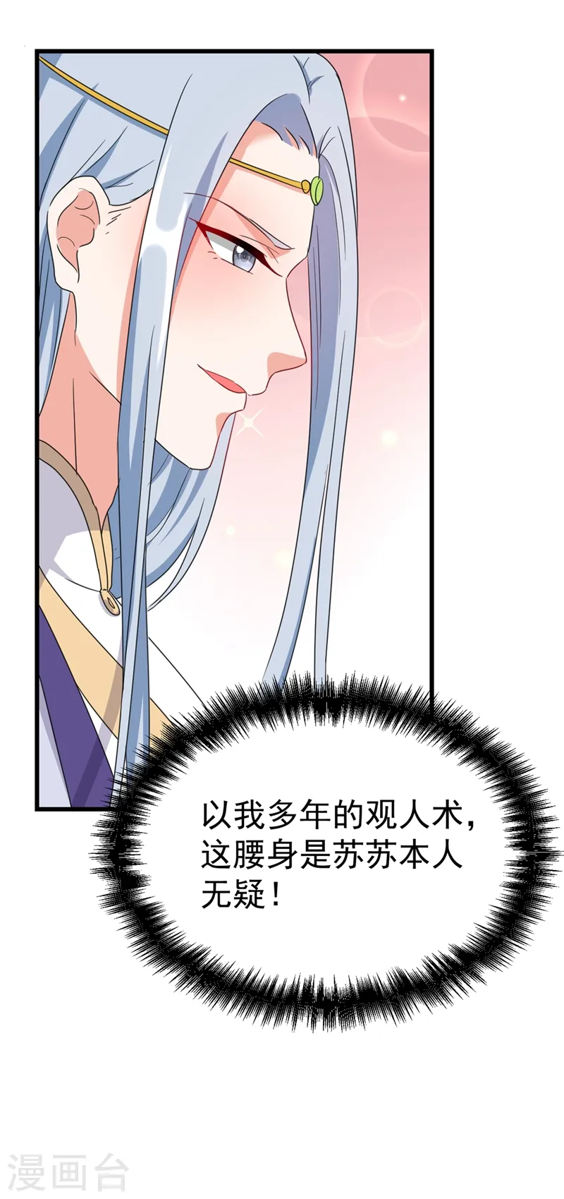 第97话 可恶！中计了！ 第16页