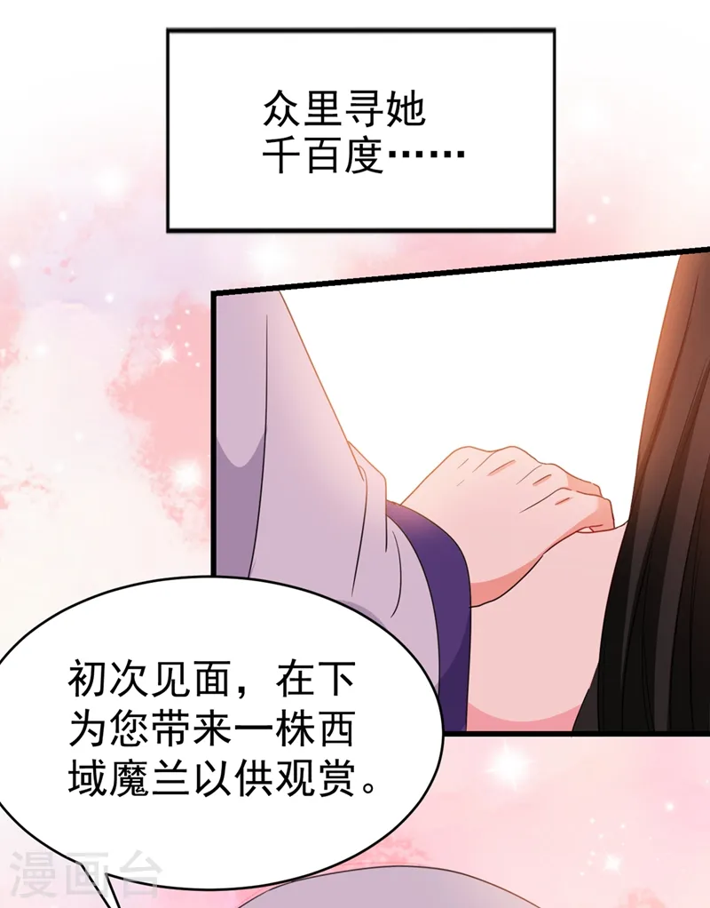 第97话 可恶！中计了！ 第17页