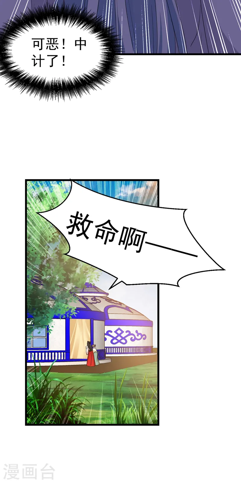 第97话 可恶！中计了！ 第22页