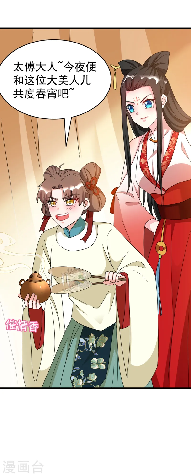 第97话 可恶！中计了！ 第23页