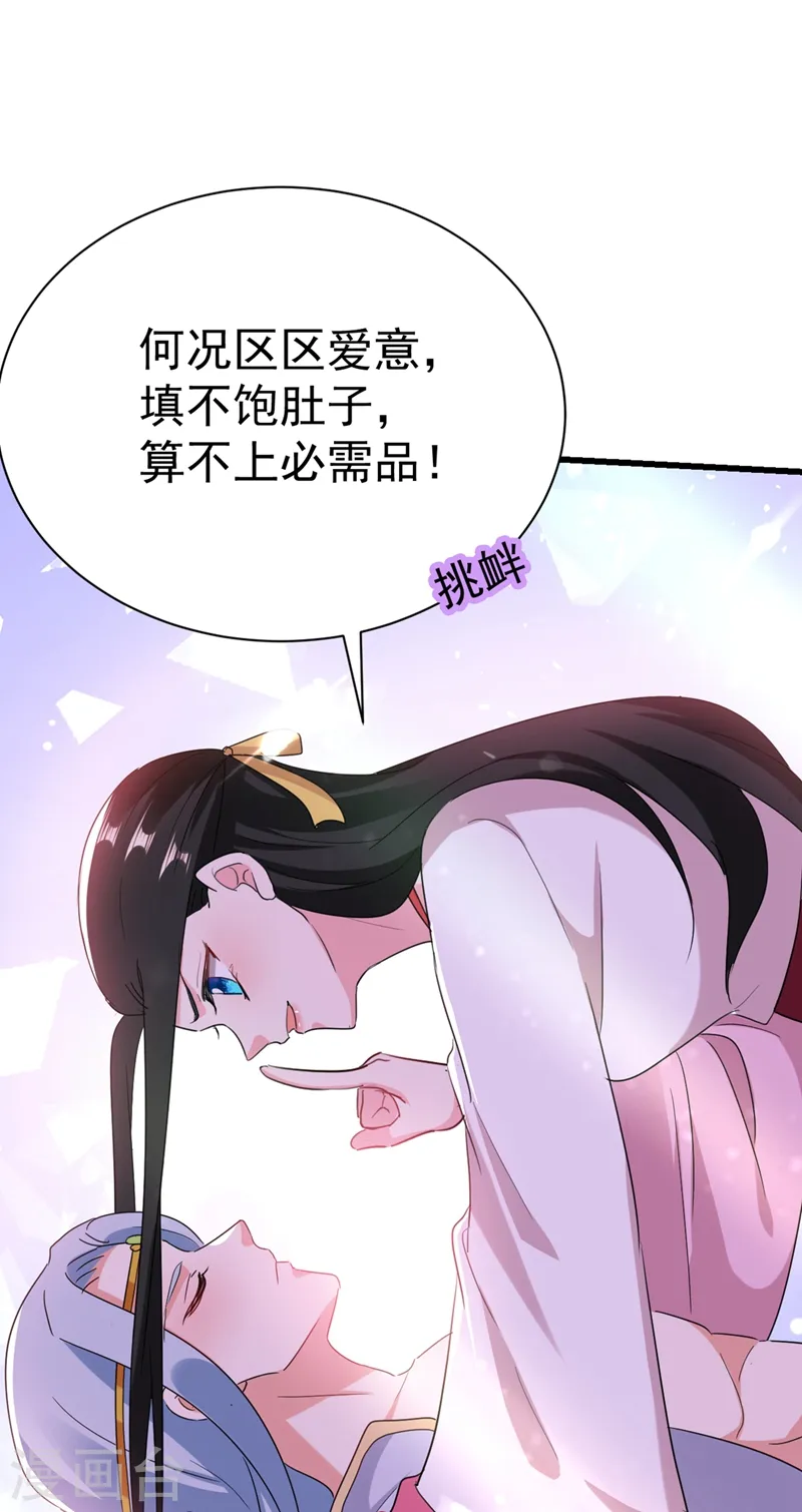 第104话 叶荆棘…好，好近！ 第2页